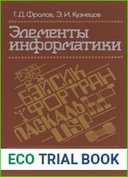 Элементы информатики