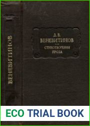 Стихотворения. Проза