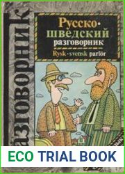 Русско-шведский разговорник