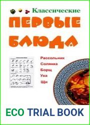 Классические первые блюда