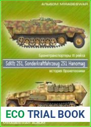 Альбом История бронетехники SdKfz 251, Sonderkraftfahrzeug 251 Hanomag
