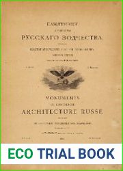 Памятники древнего русского зодчества. Вып.1