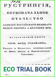 Рустрингия, первоначальное отечество первого российского князя Рюрика и братьев его