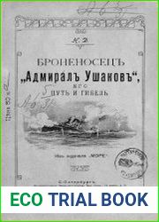 Броненосец «Адмирал Ушаков» его путь и гибель