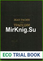 Трагедии