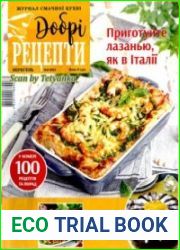 Добрі рецепти