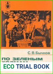 По зеленым холмам Малайзии