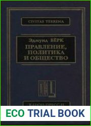 Правление, политика и общество