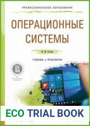 Операционные системы