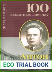 Антон Жэрбак
