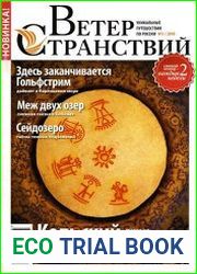 Ветер Странствий