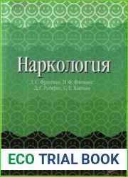 Наркология