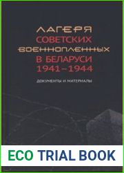 Лагеря советских военнопленных в Беларуси 1941-1944