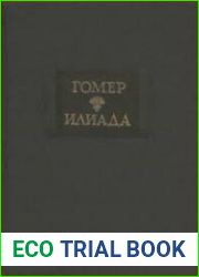 Илиада