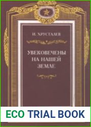 Увековечены на нашей земле А.М. Василевский, И.Х. Баграмян, И.Д. Черняховский, С.К. Нестеров