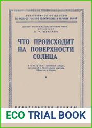 Что происходит на поверхности Солнца