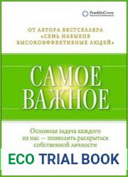 Самое важное