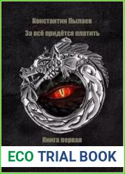 За всё придётся платить. Маленький маг