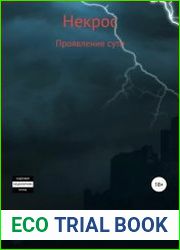 Некрос 10. Проявление сути
