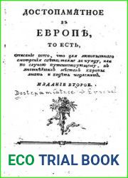 Достопамятное в Европе