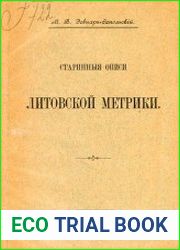 Старинные описи Литовской метрики