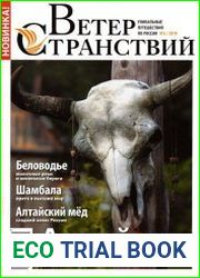 Ветер странствий
