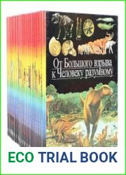 Серия "Открытие мира юношеством" в 20 книгах