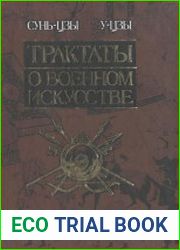 Трактаты о военном искусстве