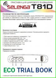 Приставка цифрового телевидения SELENGA T81D