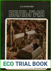 Бельгия. У карты мира