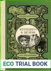 Женщина в белом