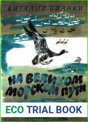 На великом морском пути (1985)
