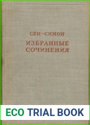 Избранные сочинения. В 2-х томах