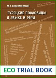Турецкие пословицы в языке и речи