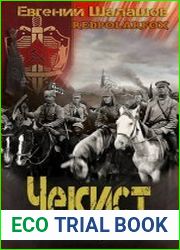 Чекист 7. Южное направление
