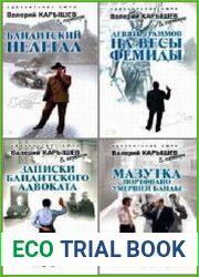 Серия "Адвокатское бюро" в 8 книгах