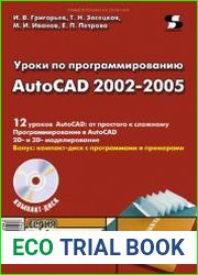 Уроки по проектированию AutoCAD 2002-2005