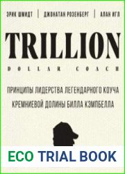 Trillion Dollar Coach. Принципы лидерства легендарного коуча Кремниевой долины Билла Кэмпбелла
