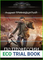 По профессии Маг
