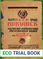 Весь Иркутск на 1924