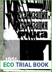 Механизация и моторизация армии 1934 N 1-3