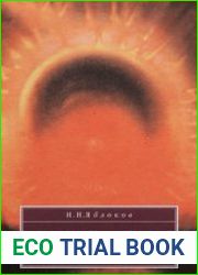 Религиоведение учеб. пособие, 2-е изд., испр. и доп
