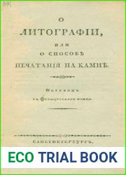 О литографии или О способе печатания на камне