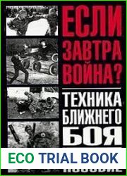 Техника ближнего боя