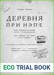 Деревня при НЭП|е. Кого считать кулаком, кого - тружеником. Что говорят об этом крестьяне