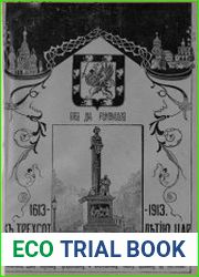 К трехсотлетию царствования Дома Романовых, 1613-1913