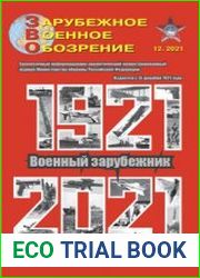 Зарубежное военное обозрение 2021-12