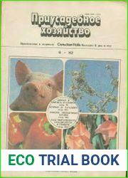 Приусадебное хозяйство