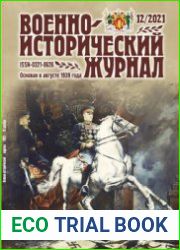 Военно-исторический журнал 2021-12 (740)