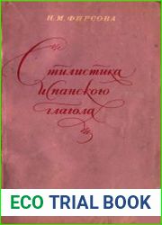 Стилистика испанского глагола